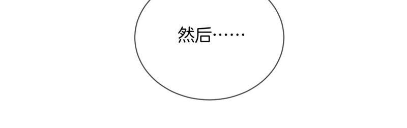 《男友半糖半盐》03·瓜甜不甜，扭下来尝尝 第54页