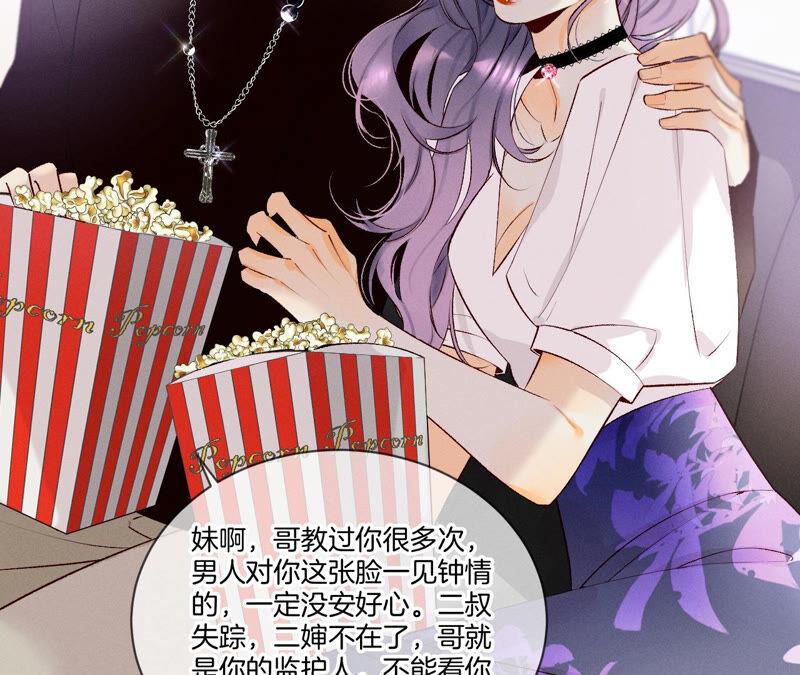 《男友半糖半盐》03·瓜甜不甜，扭下来尝尝 第17页
