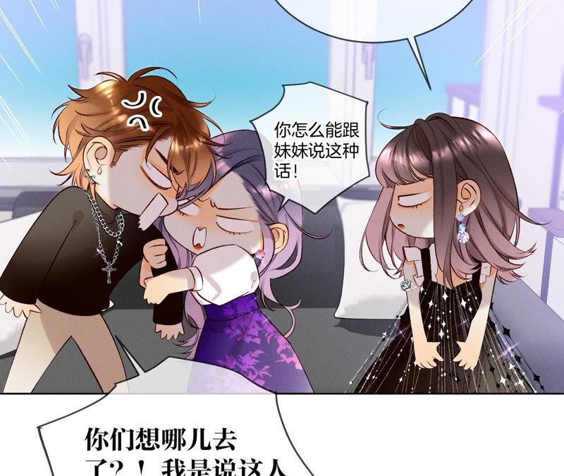 《男友半糖半盐》03·瓜甜不甜，扭下来尝尝 第38页