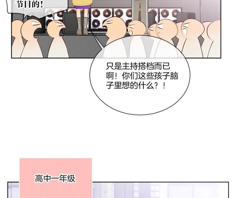 《男友半糖半盐》03·瓜甜不甜，扭下来尝尝 第26页