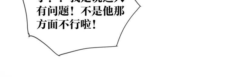 《男友半糖半盐》03·瓜甜不甜，扭下来尝尝 第39页