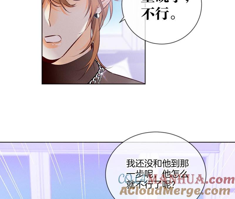 《男友半糖半盐》03·瓜甜不甜，扭下来尝尝 第37页