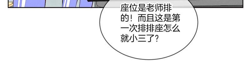 《男友半糖半盐》03·瓜甜不甜，扭下来尝尝 第24页