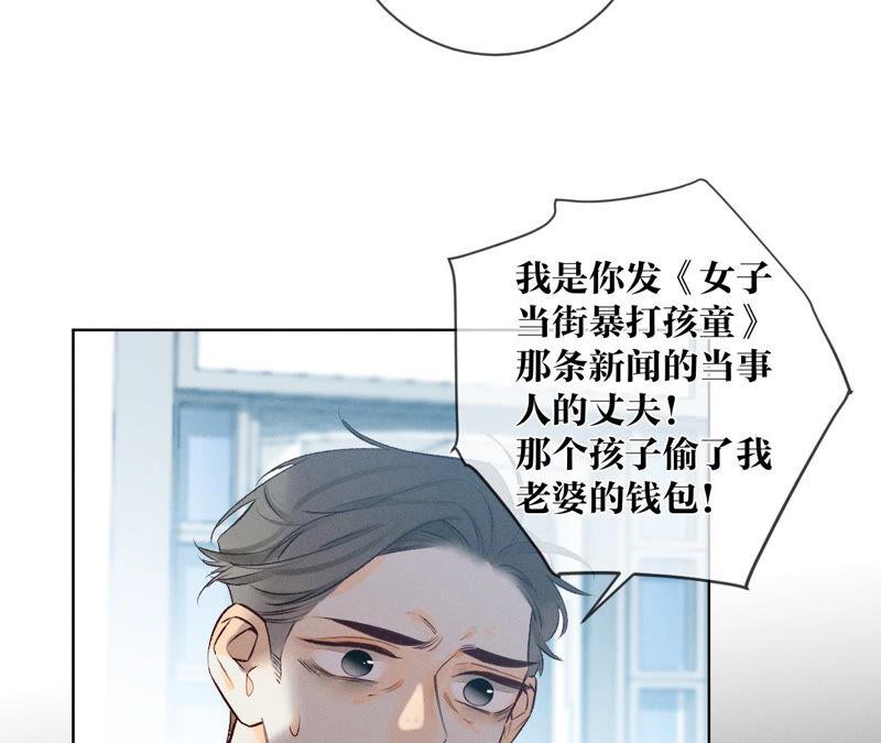 《男友半糖半盐》03·瓜甜不甜，扭下来尝尝 第60页