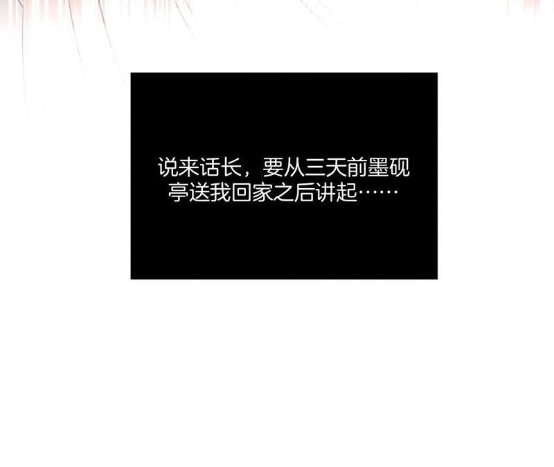 《男友半糖半盐》03·瓜甜不甜，扭下来尝尝 第8页