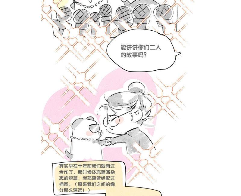 《男友半糖半盐》03·瓜甜不甜，扭下来尝尝 第83页