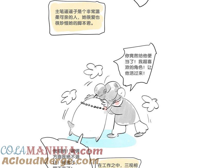 《男友半糖半盐》03·瓜甜不甜，扭下来尝尝 第88页