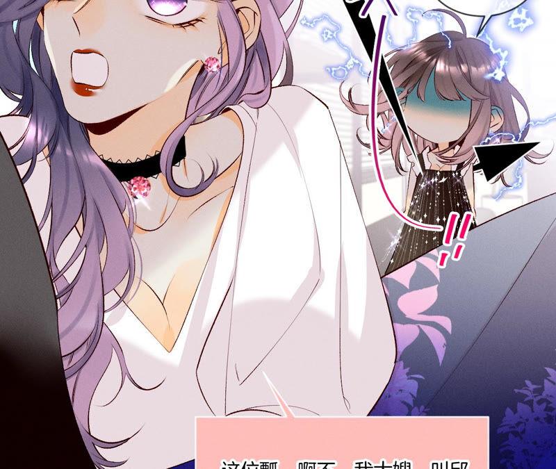 《男友半糖半盐》03·瓜甜不甜，扭下来尝尝 第20页