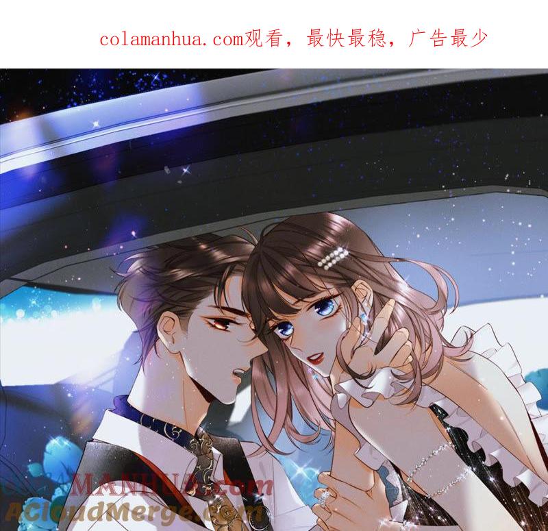 《男友半糖半盐》03·瓜甜不甜，扭下来尝尝 第1页