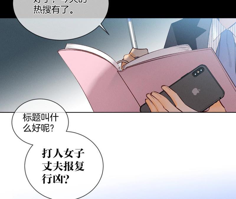 《男友半糖半盐》03·瓜甜不甜，扭下来尝尝 第72页
