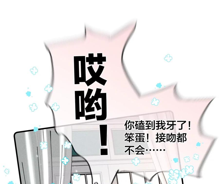 《男友半糖半盐》38·老爸同意了婚事 第47页