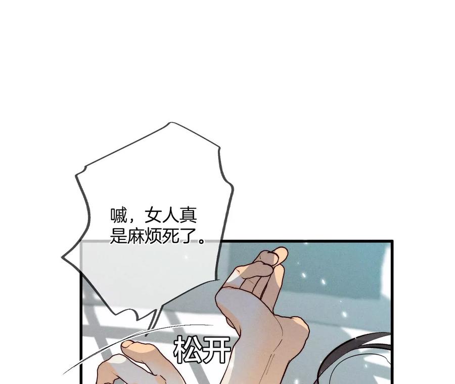 《男友半糖半盐》38·老爸同意了婚事 第24页