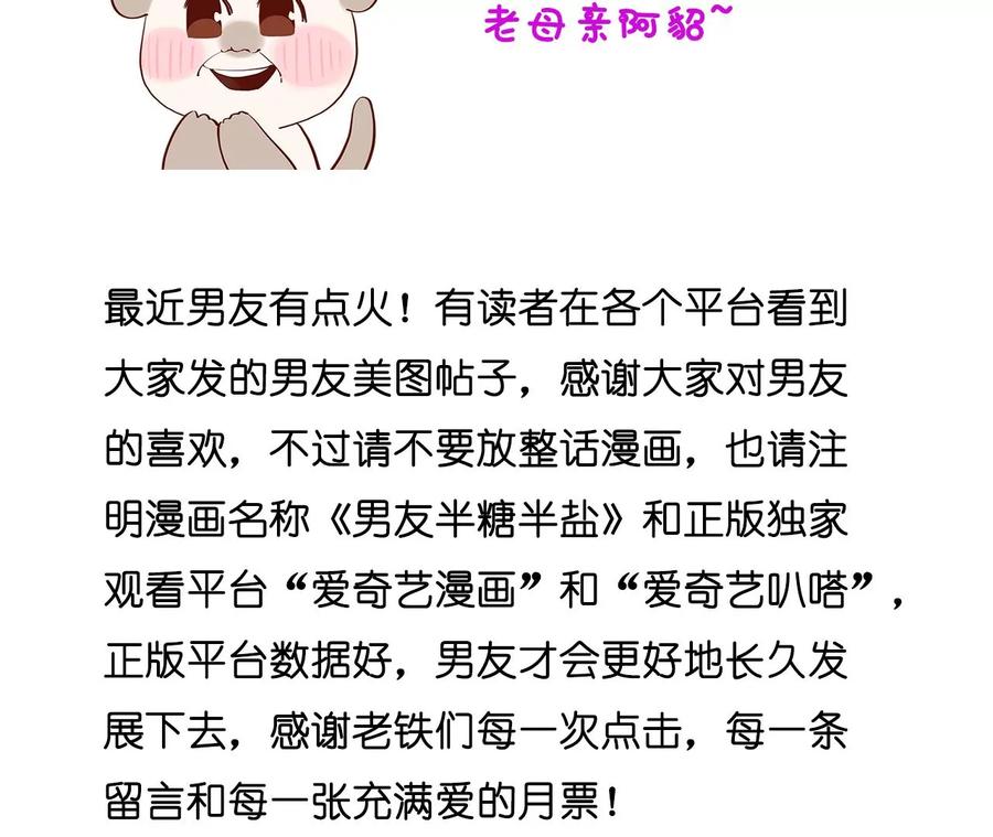《男友半糖半盐》38·老爸同意了婚事 第122页