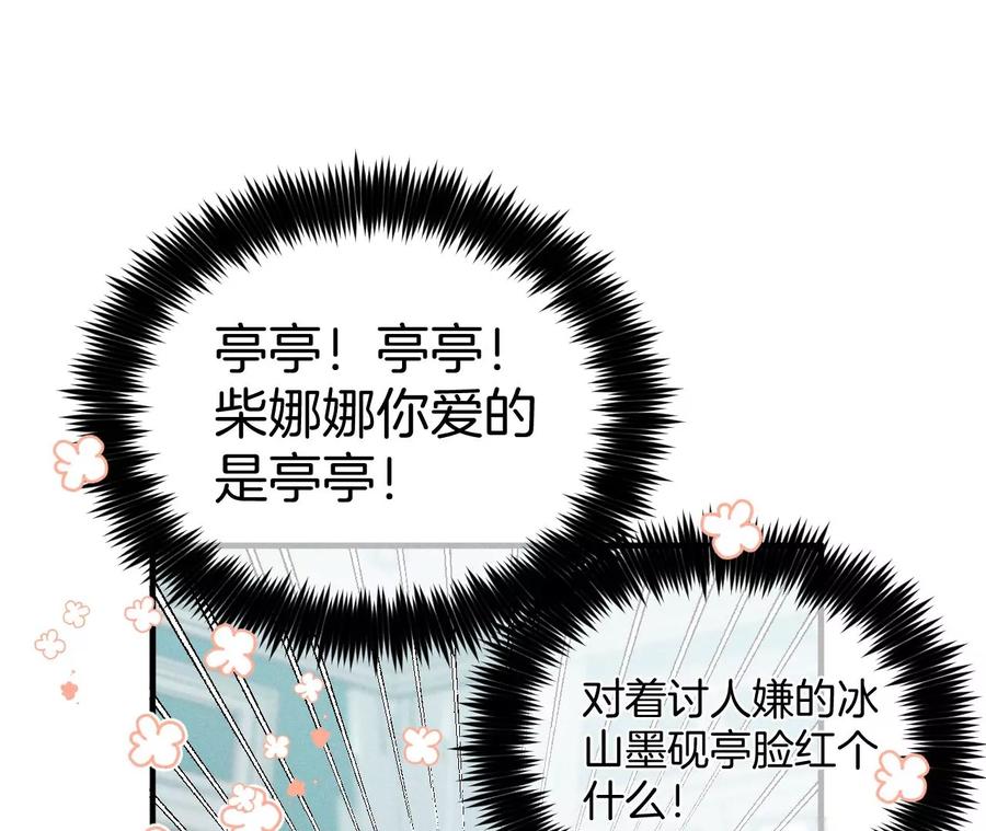 《男友半糖半盐》38·老爸同意了婚事 第76页