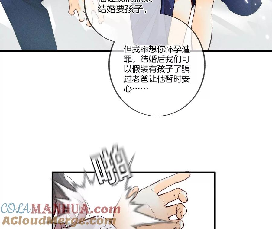 《男友半糖半盐》38·老爸同意了婚事 第105页