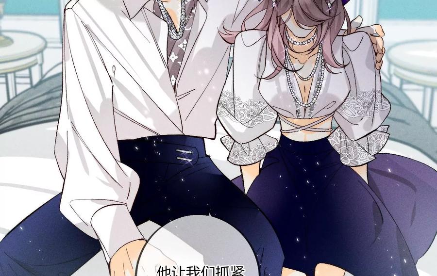 《男友半糖半盐》38·老爸同意了婚事 第104页