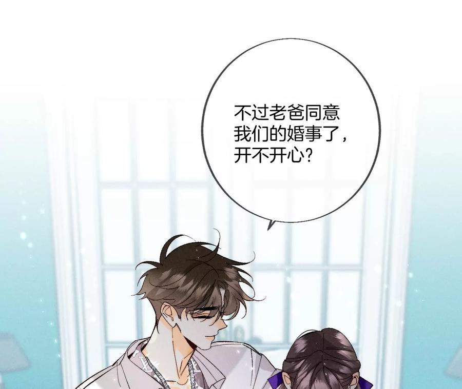 《男友半糖半盐》38·老爸同意了婚事 第103页