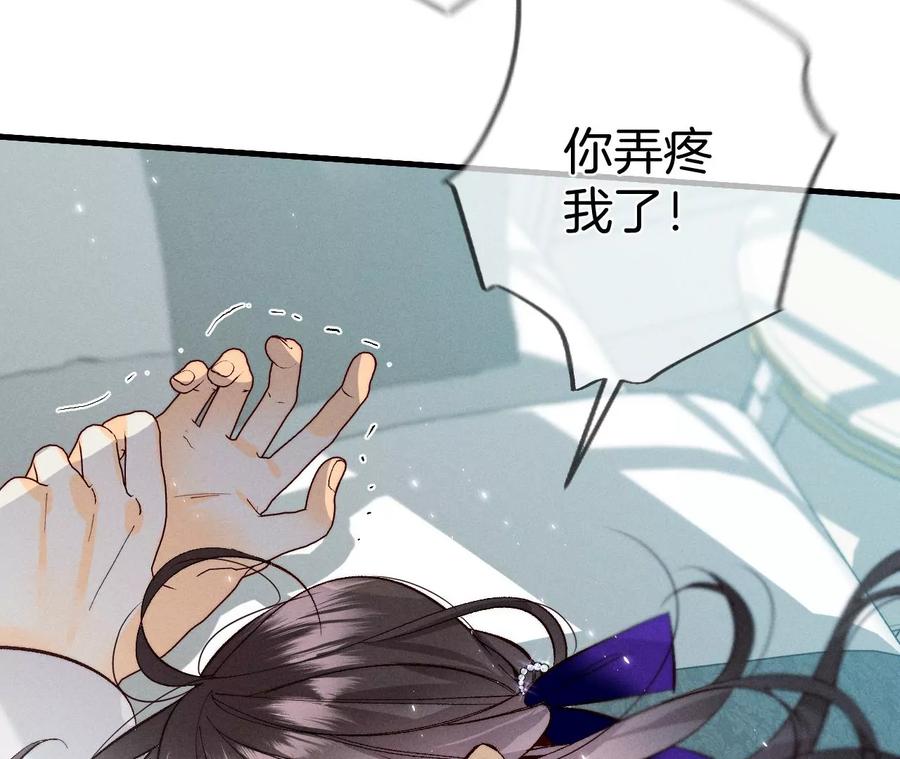 《男友半糖半盐》38·老爸同意了婚事 第20页