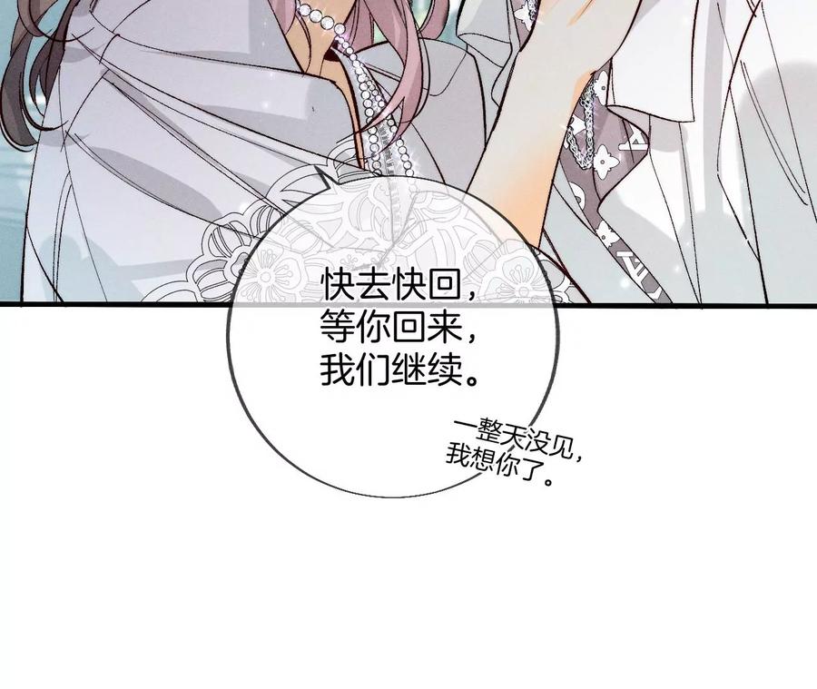 《男友半糖半盐》38·老爸同意了婚事 第70页