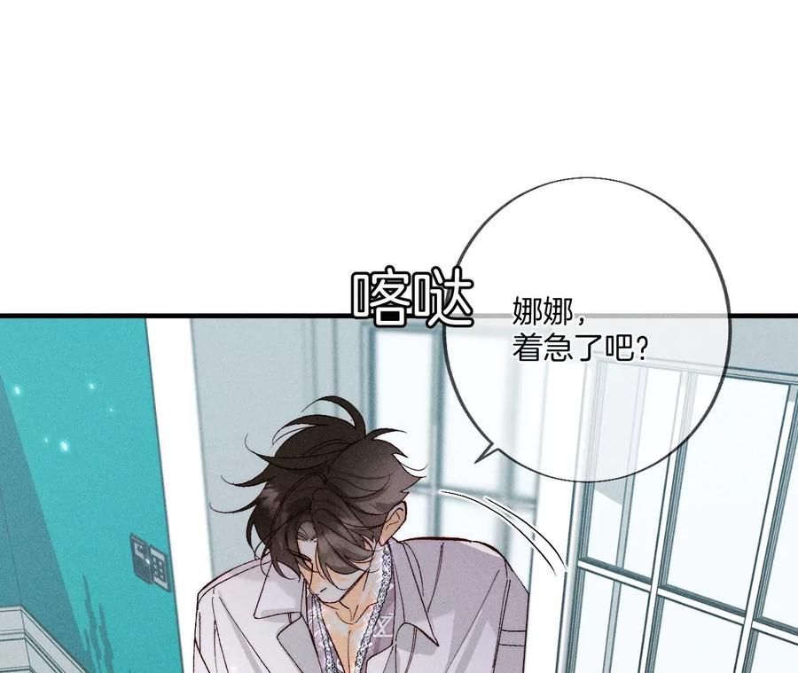 《男友半糖半盐》38·老爸同意了婚事 第99页