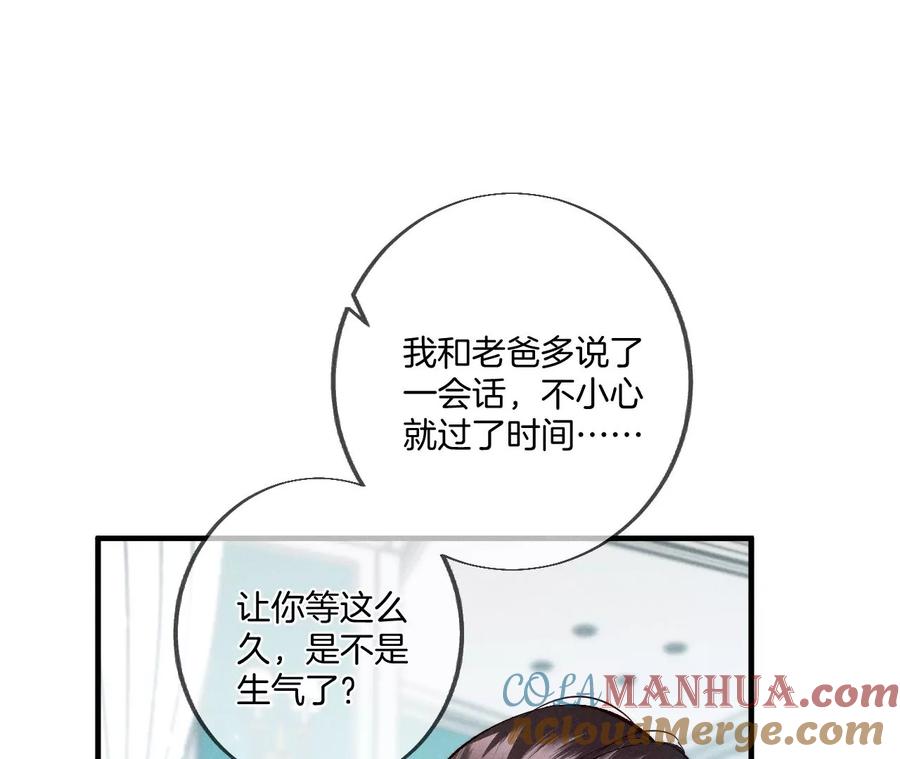 《男友半糖半盐》38·老爸同意了婚事 第101页
