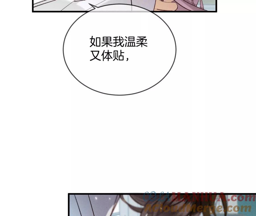 《男友半糖半盐》38·老爸同意了婚事 第33页