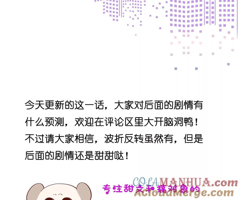 《男友半糖半盐》38·老爸同意了婚事 第121页