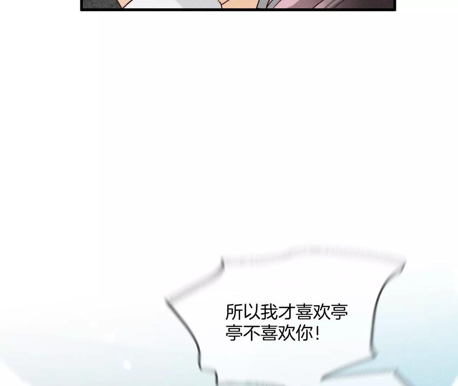 《男友半糖半盐》38·老爸同意了婚事 第26页