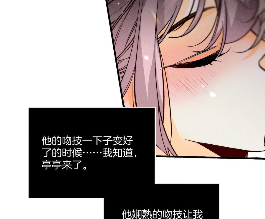 《男友半糖半盐》38·老爸同意了婚事 第52页