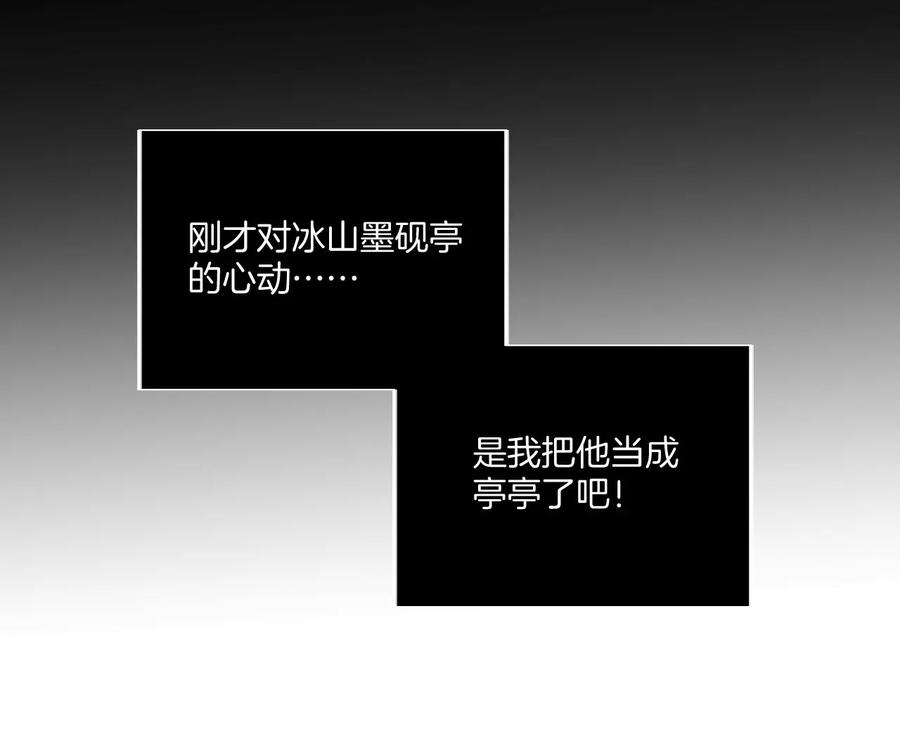 《男友半糖半盐》38·老爸同意了婚事 第56页