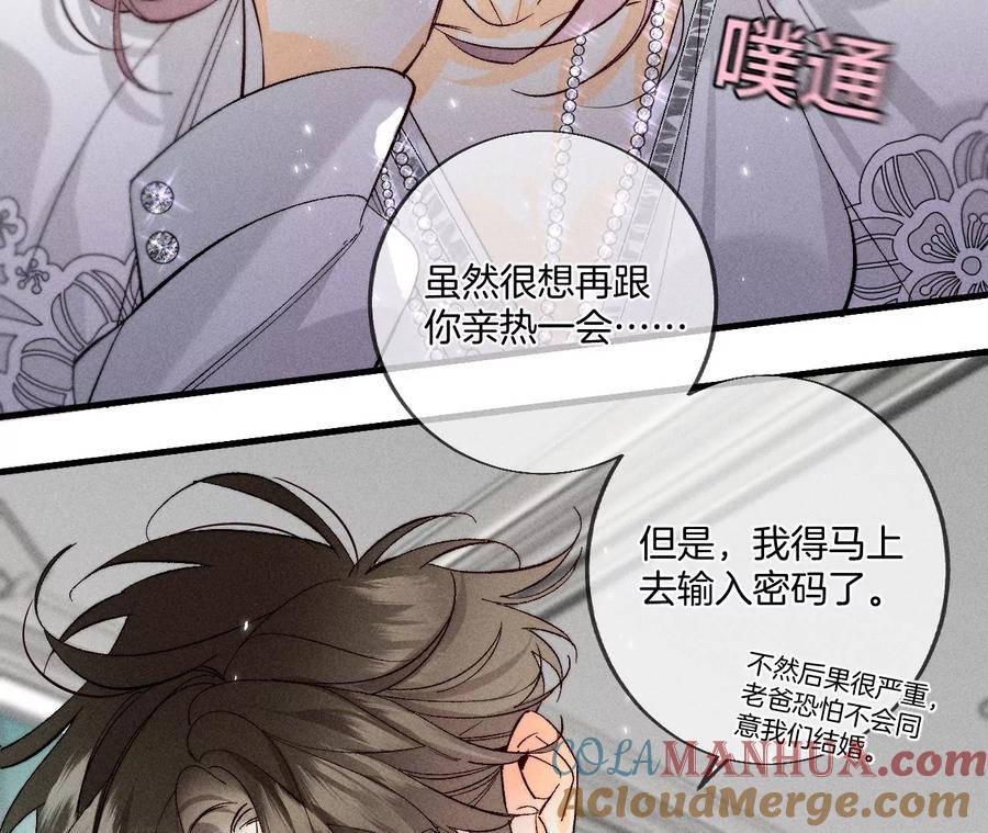 《男友半糖半盐》38·老爸同意了婚事 第65页