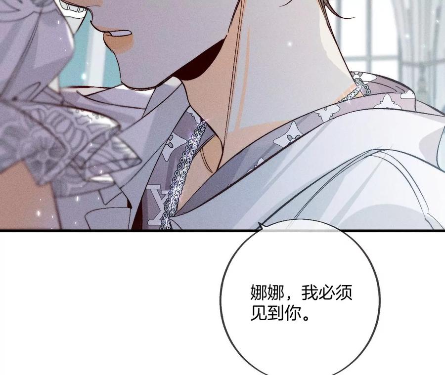 《男友半糖半盐》39·要不要做一次？ 第69页