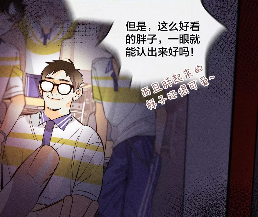 《男友半糖半盐》39·要不要做一次？ 第38页