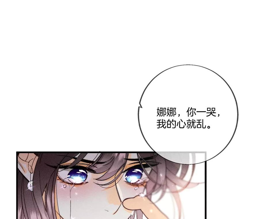 《男友半糖半盐》39·要不要做一次？ 第63页