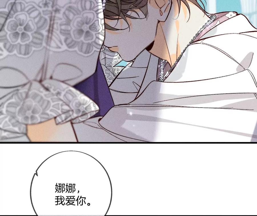 《男友半糖半盐》39·要不要做一次？ 第54页