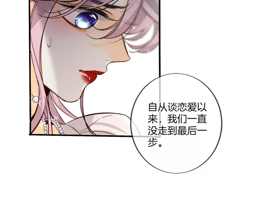《男友半糖半盐》39·要不要做一次？ 第92页