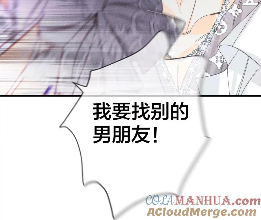 《男友半糖半盐》39·要不要做一次？ 第73页