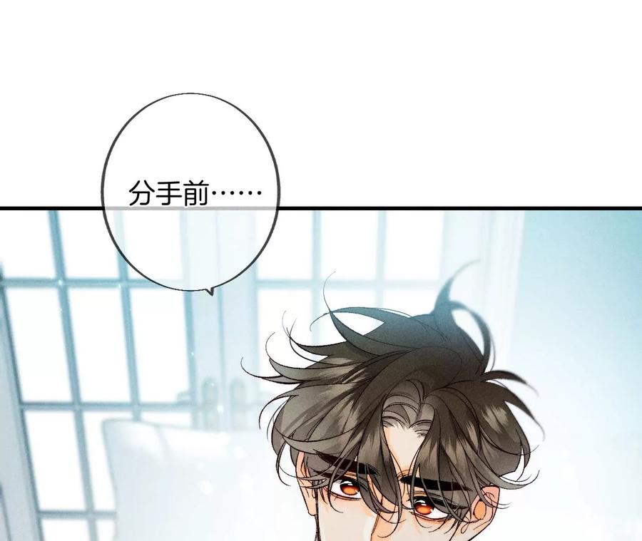 《男友半糖半盐》39·要不要做一次？ 第93页