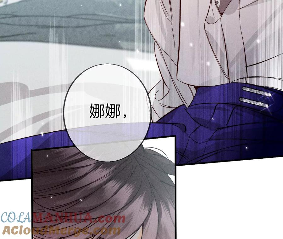 《男友半糖半盐》39·要不要做一次？ 第91页
