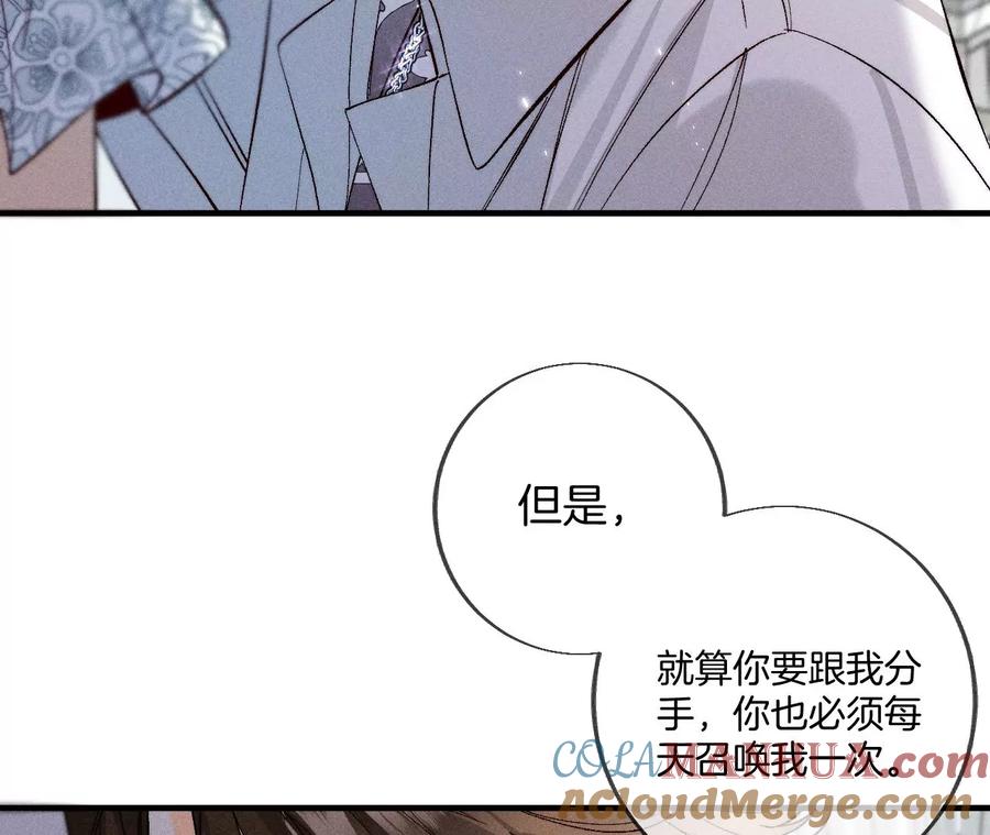 《男友半糖半盐》39·要不要做一次？ 第67页