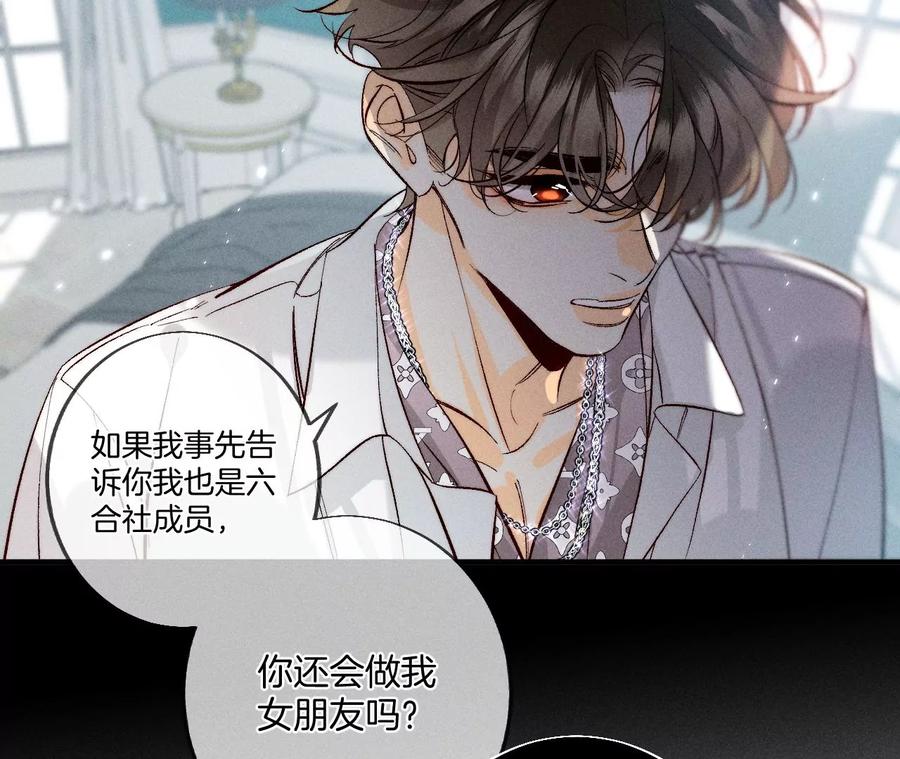 《男友半糖半盐》39·要不要做一次？ 第45页
