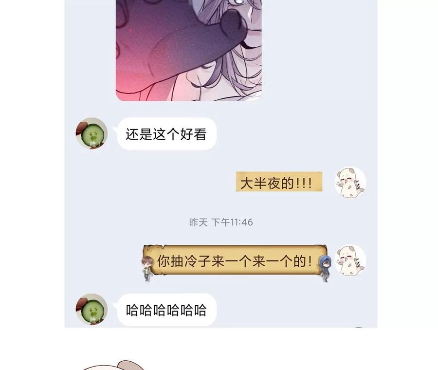 《男友半糖半盐》40·做了就不生气了 第118页