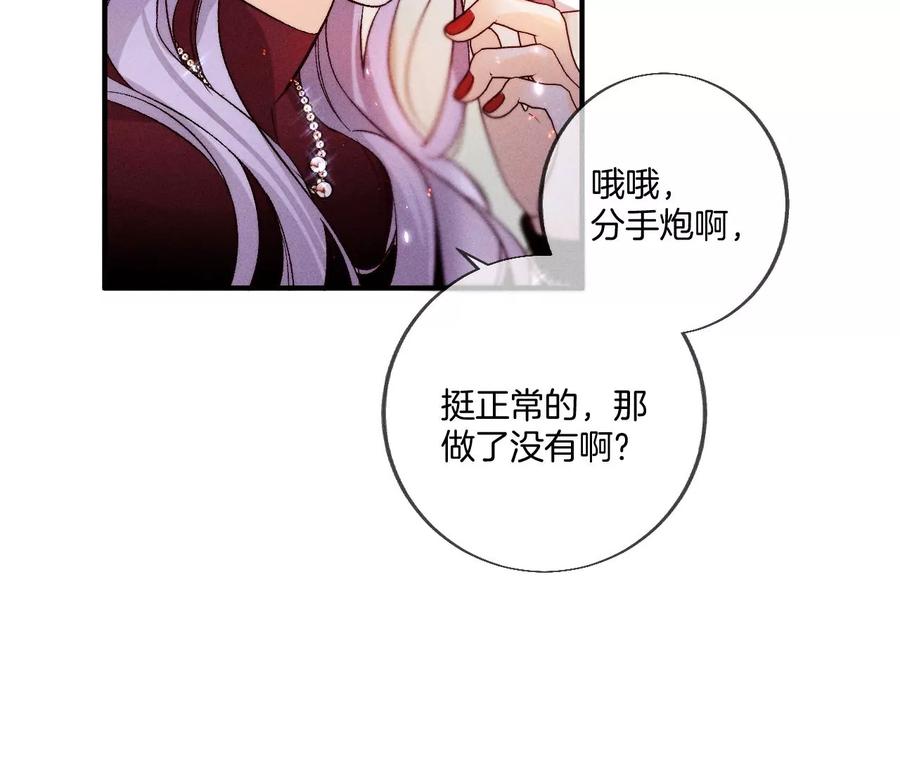 《男友半糖半盐》40·做了就不生气了 第22页