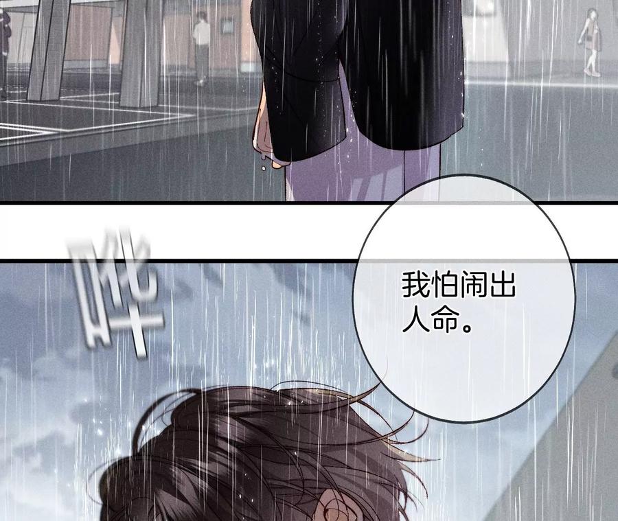 《男友半糖半盐》40·做了就不生气了 第90页