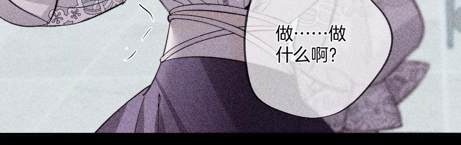 《男友半糖半盐》40·做了就不生气了 第28页