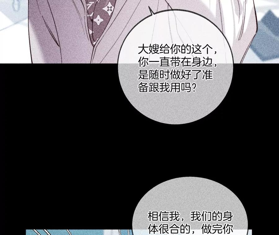 《男友半糖半盐》40·做了就不生气了 第34页