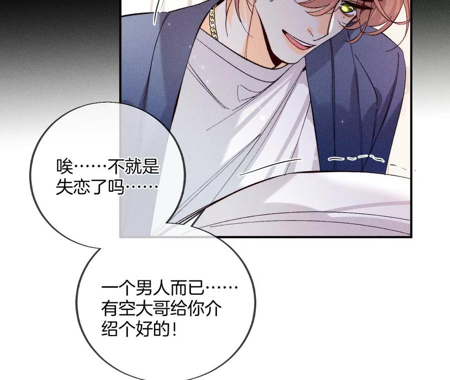 《男友半糖半盐》40·做了就不生气了 第10页