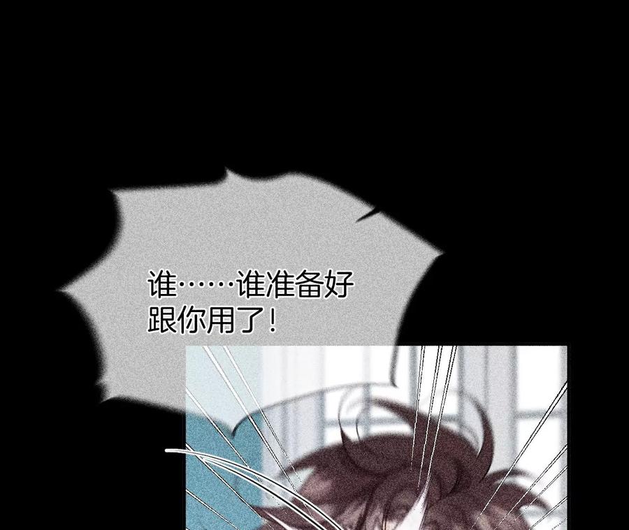 《男友半糖半盐》40·做了就不生气了 第36页