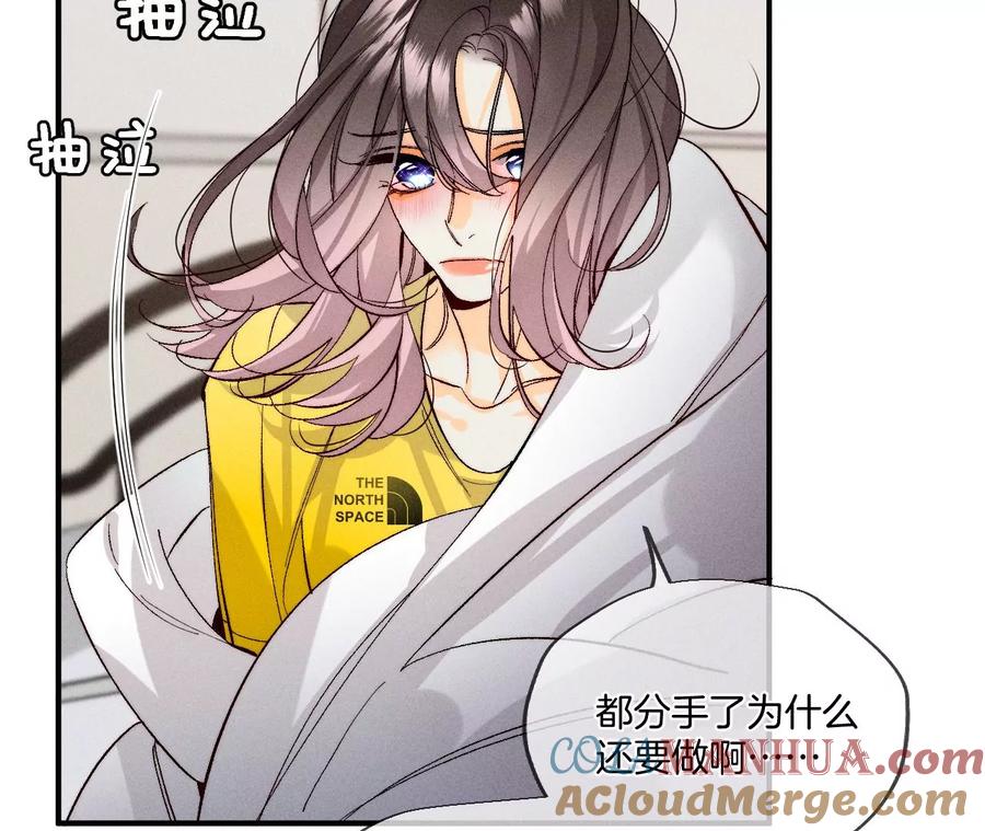 《男友半糖半盐》40·做了就不生气了 第45页