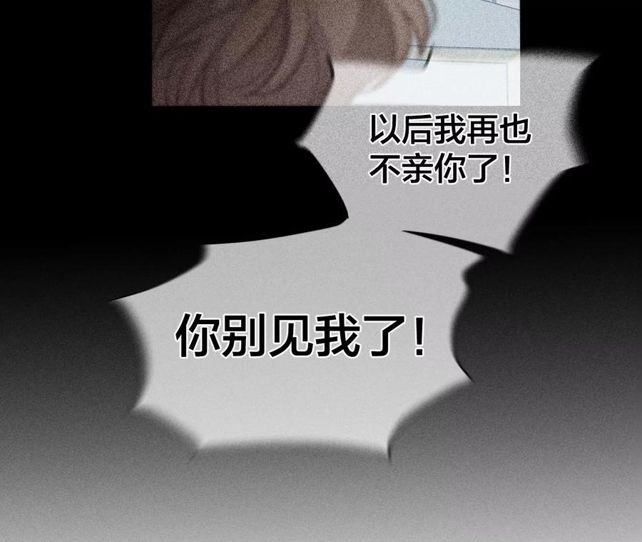《男友半糖半盐》40·做了就不生气了 第40页